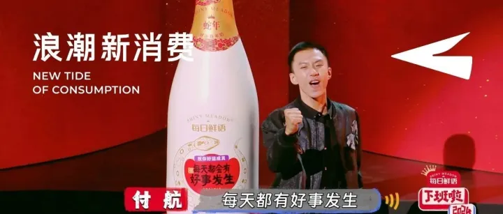 每日鲜语 x《下班吧2024》：如何将综艺势能转为品牌资产？