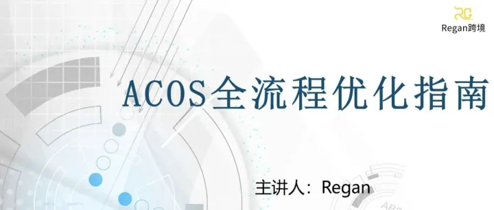 ACOS压低到极致的运用，都是这样操作的