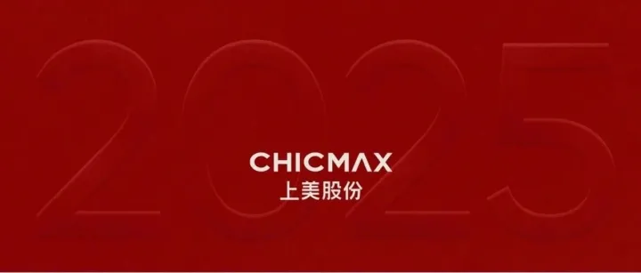 上美吕义雄：中国美妆进入“专业时代”，2030年冲刺300亿