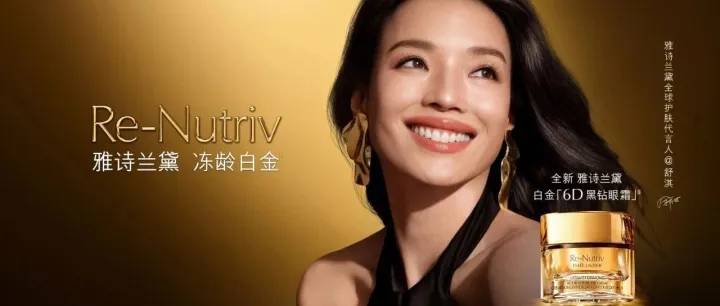 新代言人，新产品，雅诗兰黛打响新年“第一枪”