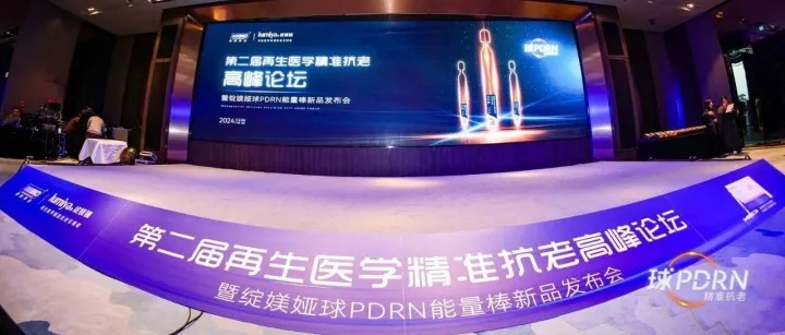 精准抗老市场新突破！绽媄娅发布全球首个“球PDRN”护肤品
