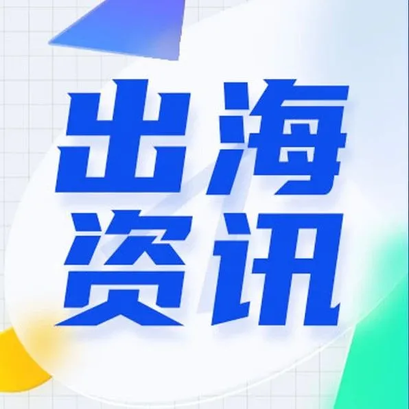 出海早报 ｜黑五相关销量激增801％,中国制造称霸韩国电商平台；波兰电商市场10月份平台流量数据Temu第二
