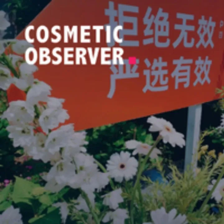 功效护肤线下突围新“样本”