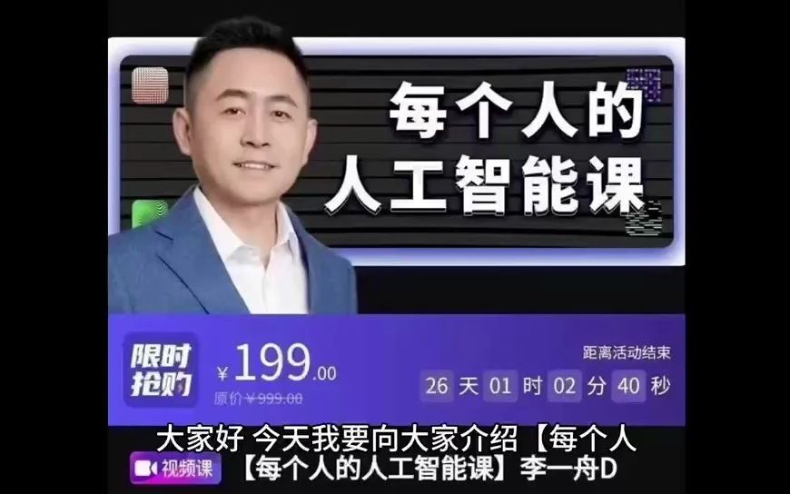 “AI教父”李一舟：卖课年入5000万，你怎么看？_大数跨境｜跨境从业者专属的媒体平台