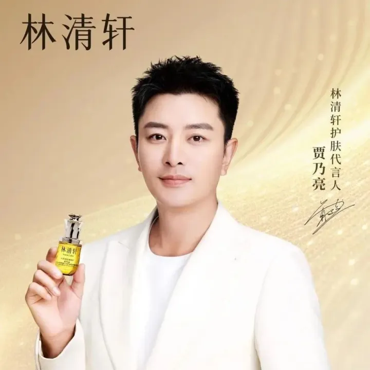 林清轩官宣贾乃亮为护肤代言人，一起探索肌肤发光的秘密