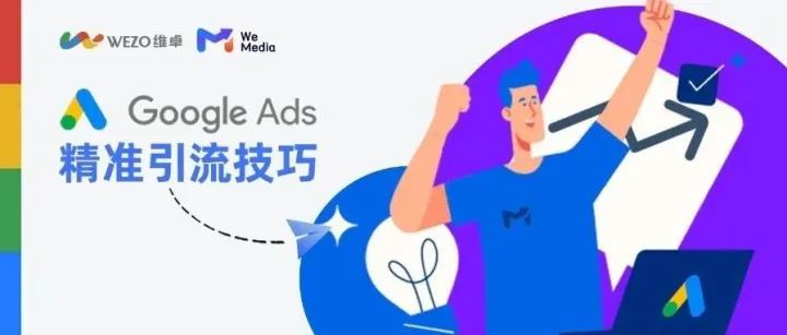 不花冤枉钱，看看你的2024年谷歌广告计划有没有踩雷？