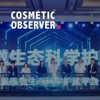 皮肤微生态科学护肤有了新平台！