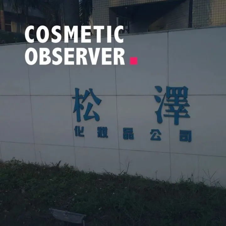 工厂丨彩妆“王者”松泽宣布停业，败给了疫情？