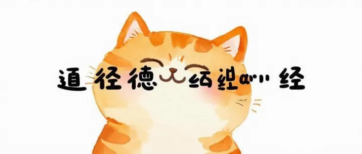 反者道之动，弱者道之用