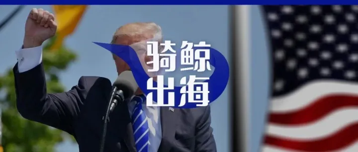 特朗普加关税，杀死跨境小包裹