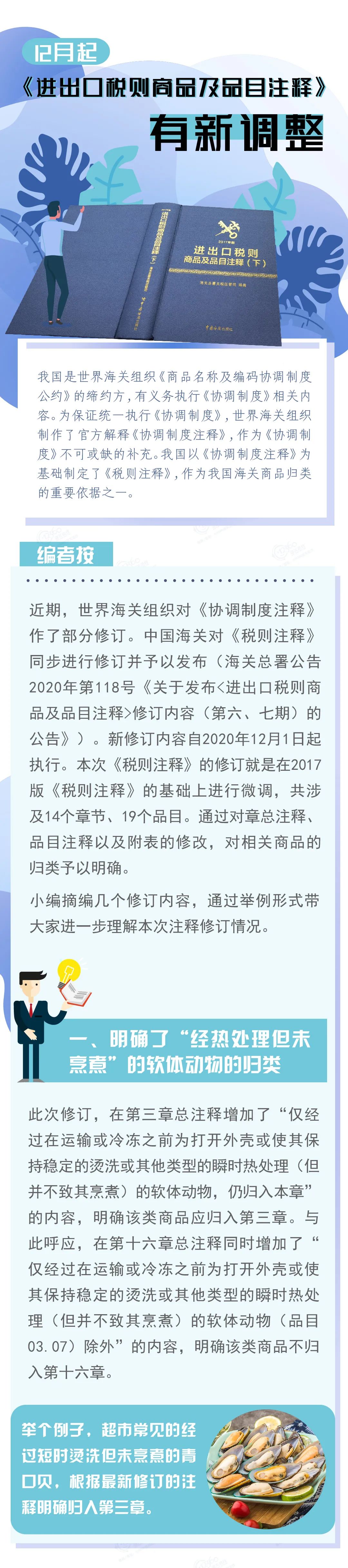 12月起《进出口税则商品及品目注释》有新调整_大数跨境|跨境从业者专属的媒体平台