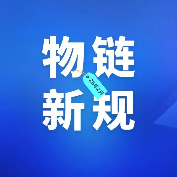 2月起，这些外贸新政、管制新规开始实施！
