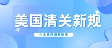 特朗普取消800美元免税,美区卖家如何应对?