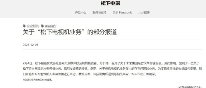 松下电器将解散？最新回应！