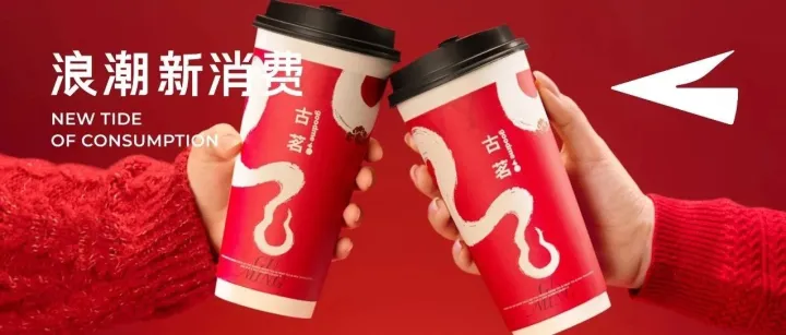 “鲜活”出圈，古茗如何用春节营销引领战略性增长？
