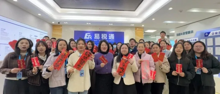 易税通 | 我们开工啦，一起赚钱吧！