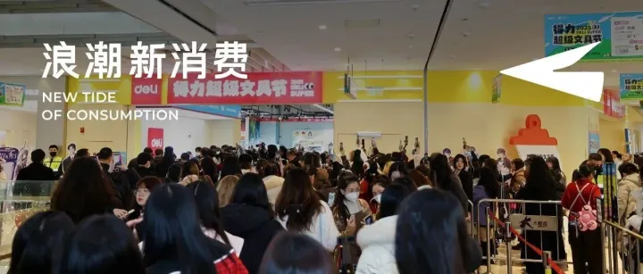 国内首个千平超级文具节开幕！得力引爆2025开学季