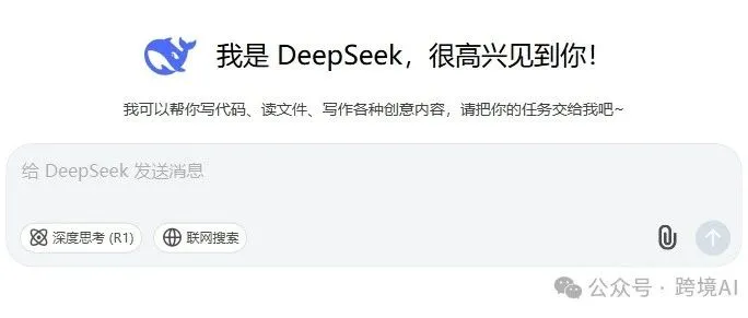 DeepSeek 外贸实战指南，开启财富新密码