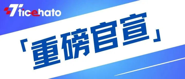 Temu封店潮来袭？天诚浩通正式成为Temu官方认证仓！