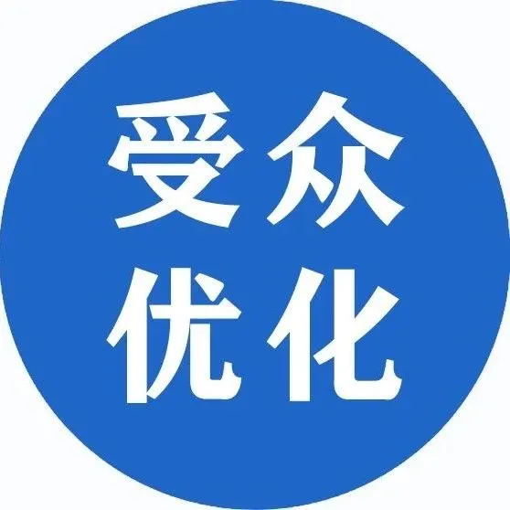 FB广告 | 受众的7种优化方向
