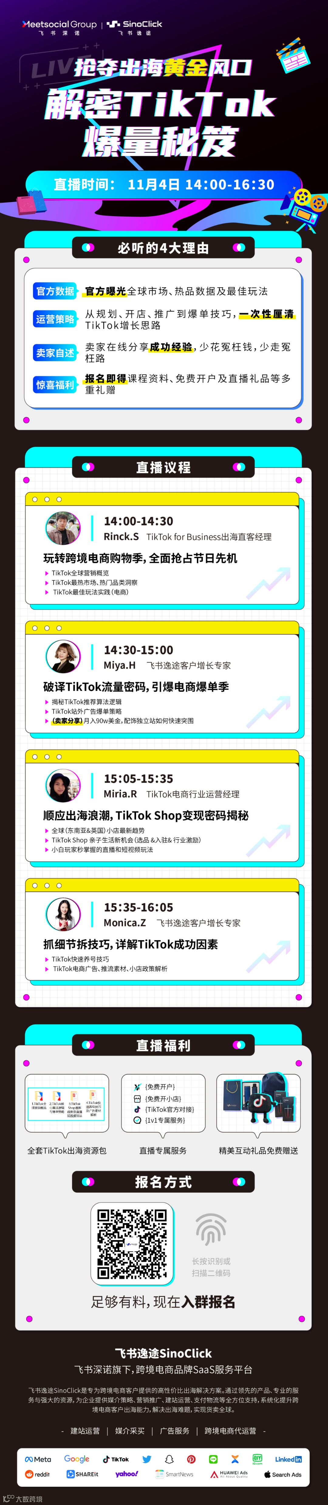 TikTok布局示意图