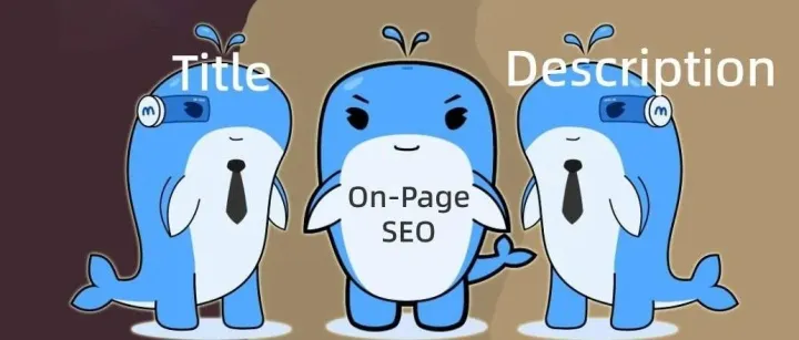 网站的标题（Title）和元描述（Meta Description）怎么编？