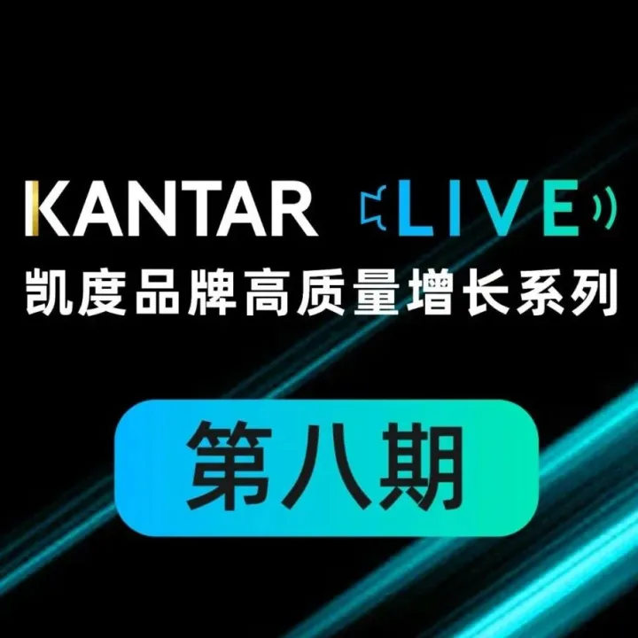 直播预告 | 回归真实：疫情新常态下的文化与内容趋势