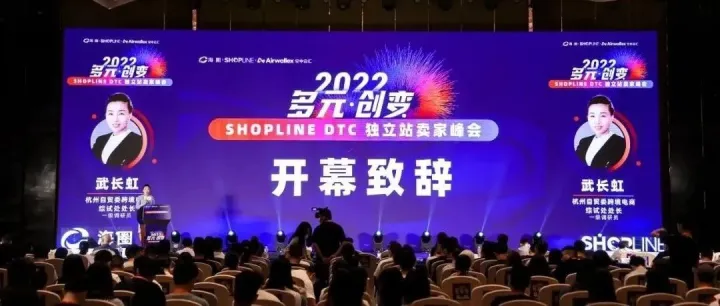 Gordon老师出席2022DTC独立站卖家峰会，并发表重要演讲！