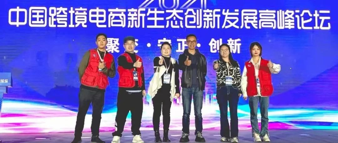 精彩回顾|2021中国跨境电商及新电商交易博览会圆满落幕!_大数跨境|跨境从业者专属的媒体平台