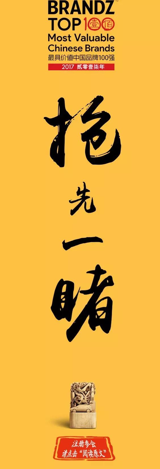 【重磅】2017BrandZ™最具价值中国品牌100强论坛暨颁奖盛典_大数跨境|跨境从业者专属的媒体平台