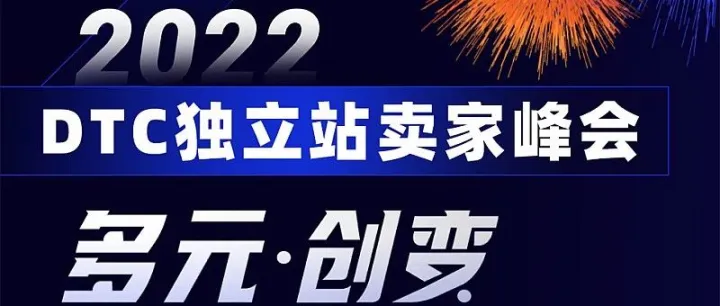 这场会议，真能带你搞懂DTC怎么做吗？