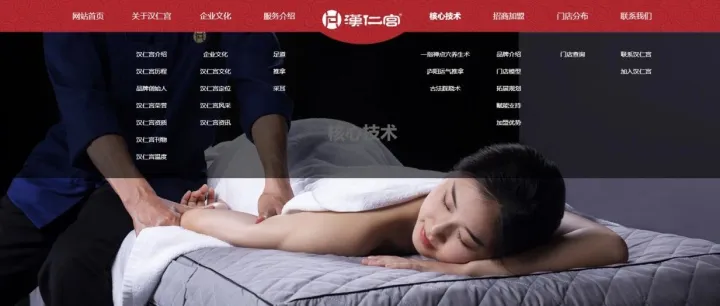 必途必营销精心策划高标准打造 汉仁宫养生坊企业官网上线