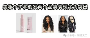 海外跨境这俩类目简直卖爆了，越来越多的中国品牌出海成功！