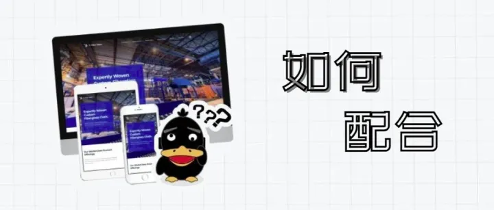 如何与设计师配合做出优秀的网页设计？