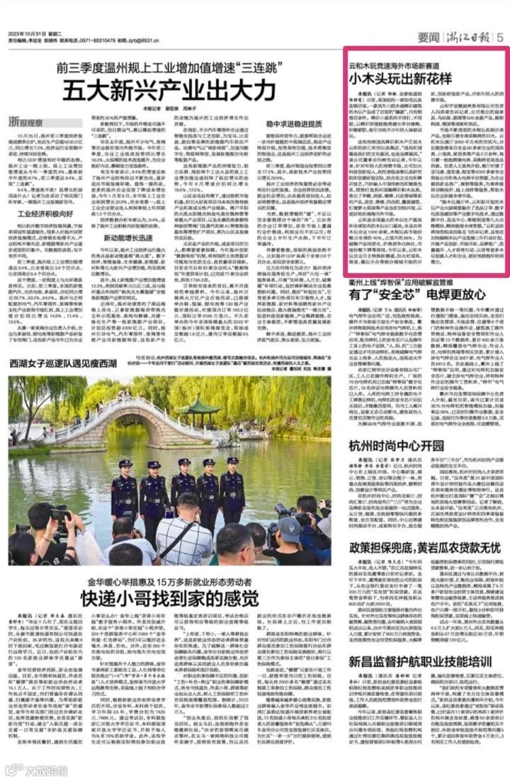 云和木玩产品展示