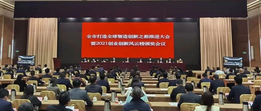 【动态】夯实产业之基，提升产业自信，为打造全球智造创新之都助力——协会秘书长参加全市打造全球智造创新之都推进大会_大数跨境｜跨境从业者专属的媒体平台