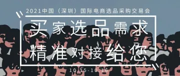 <em>买家</em>需求这么明确，这次<em>展会</em>你还要错过吗？