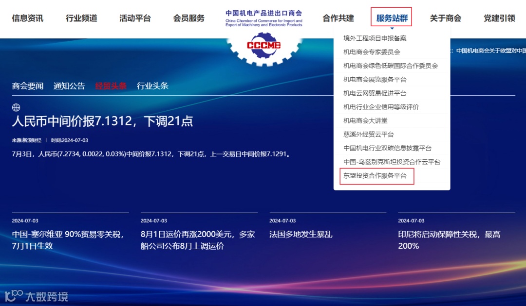 从中国机电商会官网进入‘东盟投资合作服务平台’