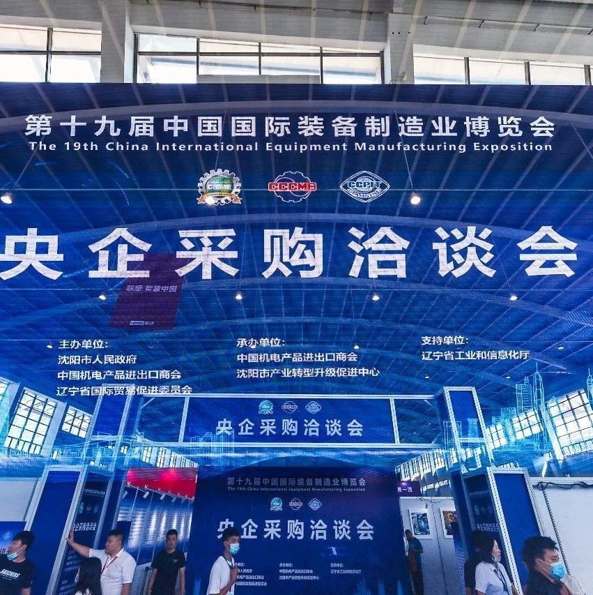 央企采购洽谈会圆满落幕 意向成交项目28个,成交金额5.45亿元_大数跨境|跨境从业者专属的媒体平台