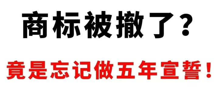 紧急排查！大批卖家品牌失效，美标5-6年宣誓必做！