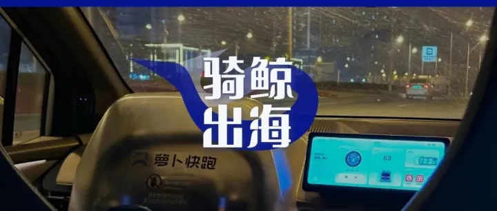 风云突变！特斯拉FSD空降中国，萝卜快跑却加速出海