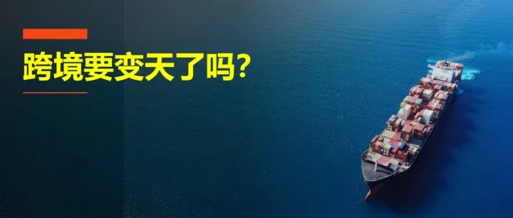 跨境新机遇？1688海外版登场，全托管模式！