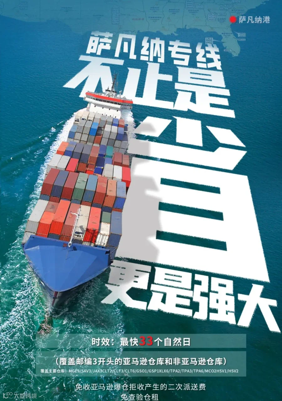 0923萨凡纳专线.jpg