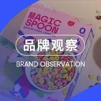 不投广告行吗？美国本土谷物品牌Magic Spoon照样用自然流能取得稳定增长