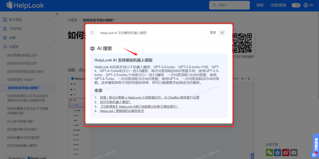 AI搜索