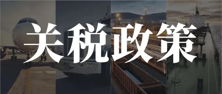 关税风暴再起，跨境卖家如何应对？