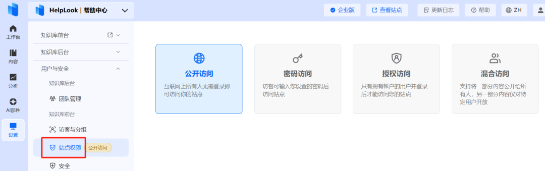 权限管理