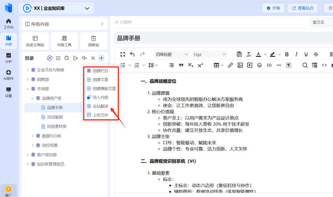后台添加目录