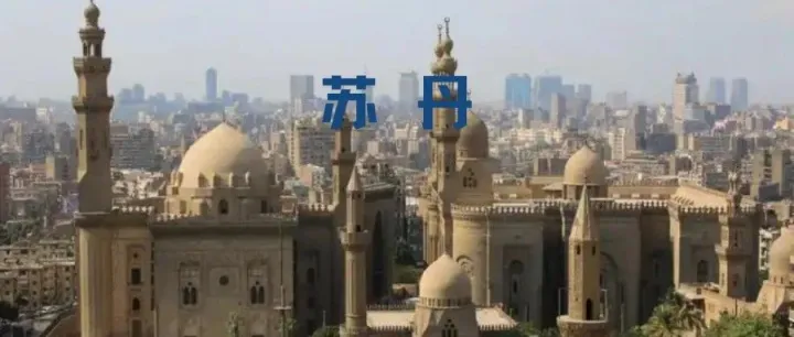 2025苏丹市场知识清单和开发攻略