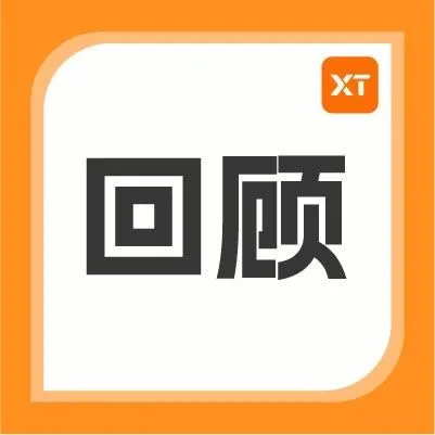 3250家企业参展！XTransfer重磅亮相33届华交会，现场多图直击！